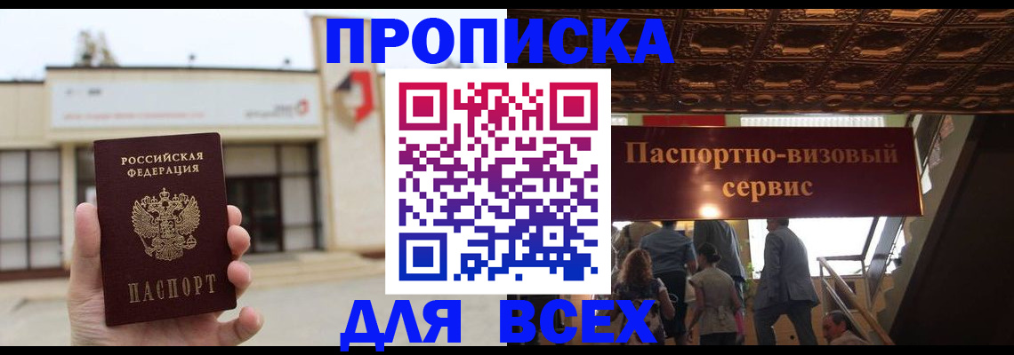 прописка для работы в Жигулёвске