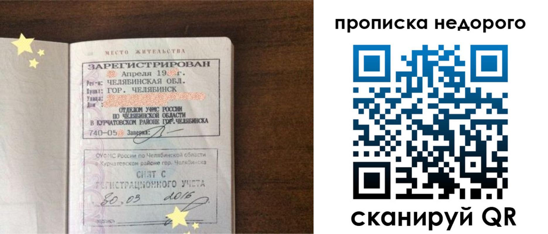 прописка регистрация в Жигулёвске