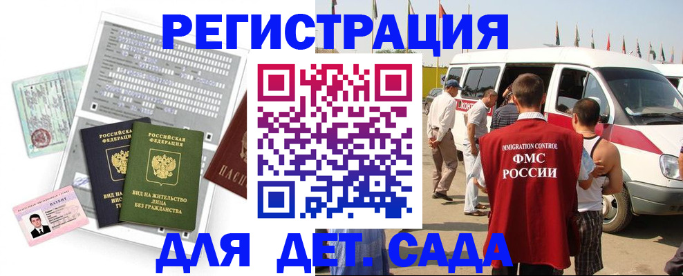 временная регистрация для школы в Жигулёвске