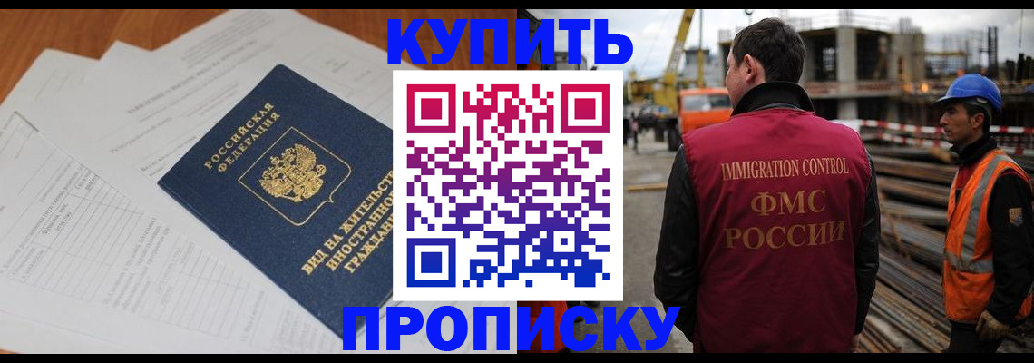 прописка в Жигулёвске