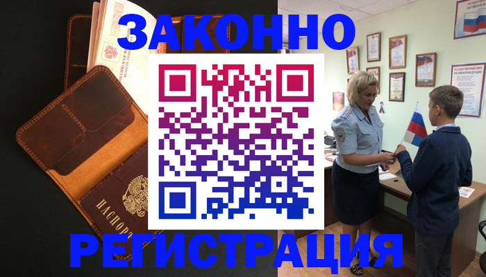 прописка для кредита в Жигулёвске