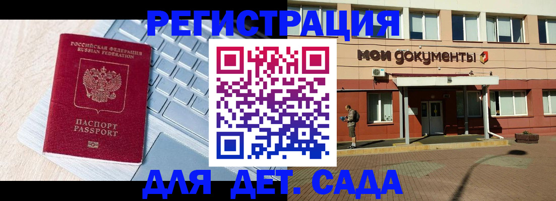 регистрация для дет. сада в Жигулёвске